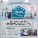 송탄홈케어