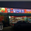 탑할인마트 이미지