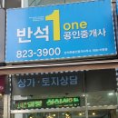 반석원공인중개사사무소 이미지