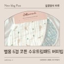 앙팡토토 벨몽 6겹 코튼 신생아 수유트림패드 버피빕&amp;아기턱받이 후기💛