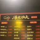 탕화쿵푸마라탕일산