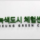 e-zen(녹색도시체험센터) 이미지