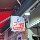 진건어물 이미지