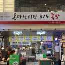 815족발 - 창원시 마산회원구 합성남9길 64 | 815족발