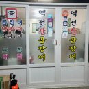 울산산꼼장어 이미지