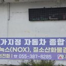 진양1급종합정비 이미지