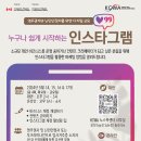 [KCWA Family and Social Services] 누구나 쉽게 시작하는 인스타그램 이미지