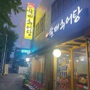 대한추어탕 이미지