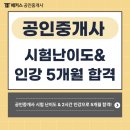 박문각 공인중개사 2차 - 기본이론 - 부동산공시법 | 부동산공인중개사시험 난이도 &amp; 2시간 인강으로 6월 시작 합격후기!