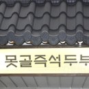 못골참맛즉석두부 네이버블로그