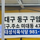 미대동식당 이미지