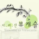 지리산뷰캐슬펜션 | 지리산예쁜펜션 뷰캐슬펜션 숙박이용후기 [ 지리산 뷰캐슬♥ ]
