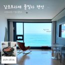 경주 오션뷰 숙소 ‘감포트라제 풀빌라 펜션’ 솔직 방문후기 (feat. 주차, 숯바베큐 이용)