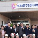 부개2동 주민센터 이미지