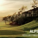 알프스대영CC 이미지