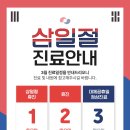 진영센텀정형외과의원 | 진영센텀정형외과 삼일절 진료 일정 안내