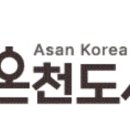 아산1호 이미지