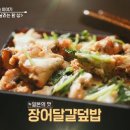 장어랑고기랑 이미지