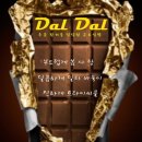 달달한살롱