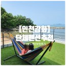 석모도항구펜션 이미지