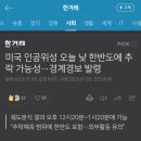 미국 인공위성 오늘 낮 한반도에 추락 가능성…경계경보 발령 이미지