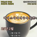 바리스타 (주말 자격증반) 이미지