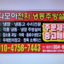 다모아전자.냉동