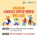 광천읍사무소앞 - 좌 | [대외활동]<한국장학재단 제16기 사회리더 대학생 멘토링>합격 및 전체 활동 후기