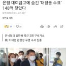 은행 대여금고에 숨긴 ‘대장동 수표’ 148억 찾았다 이미지