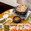 영등포구청 회식 장소 대박곱창구이, 최초 마늘 곱창 개발한 강추 맛집