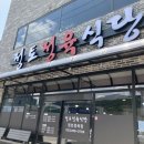 [철원 와수리] 가격 좋고 맛도 좋은 정토정육식당 갈비탕 점심특선 맛집 후기