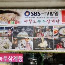 이창노녹두삼계탕메기매운탕 네이버블로그