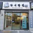막내딸집건어물이지5차점