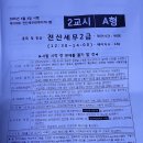 경일태권도 | 125회 전산세무 2급 시험 후기 (4/4)