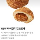 맛다모아치킨 | [뚜레쥬르] 내돈내산 다섯 가지 빵 후기, 가격, 칼로리 (바비큐치킨고로케 | 우유크림소금버터롤 | 마담...