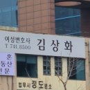 변호사김상화법률사무소