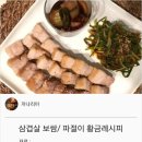 백종원 삼겹살파절이 황금레시피 이미지