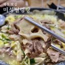 미성설렁탕 이미지