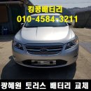 광혜원카센타