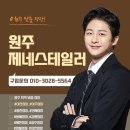 여주맞춤정장, 홍천맞춤정장, 인제맞춤정장, 동해맞춤정장, 강릉맞춤정장, 제천맞춤정장, 충주맞춤정장!