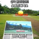 강원 속초 금호 설악리조트 스위트디럭스 후기
