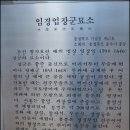 임경업장군 묘 이미지