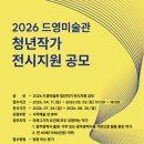 드영미술관 이미지