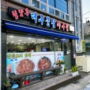 서대구뽈찜식당 이미지