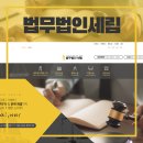 전문성이 강조된 법률 로펌 홈페이지형 블로그 디자인!