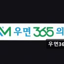 우면365의원 네이버블로그
