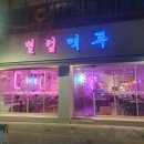 별컵맥주대구칠곡 이미지