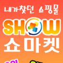 쇼마켓