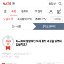 [네이트판]회사측의 일방적인 퇴사 통보 대응할 방법이 없을까요? 이미지