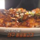 생생정보 대구 볼살불고기 식당 위치 &lt;요요미의 스타의 고장&gt; 연락처